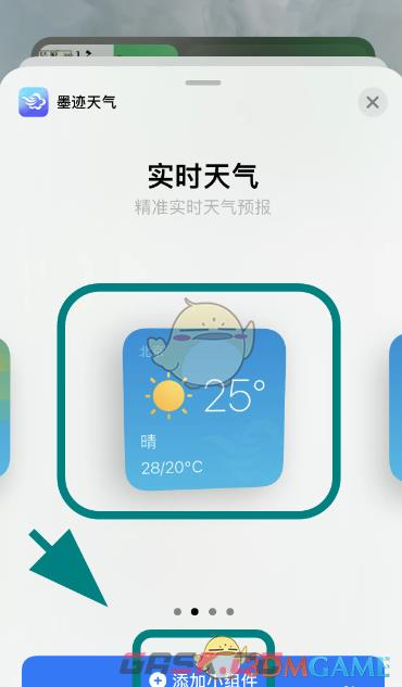 《墨迹天气》设置到苹果手机桌面显示方法-第5张-手游攻略-GASK