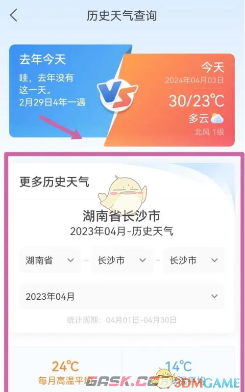 《墨迹天气》查询以前的天气方法-第4张-手游攻略-GASK