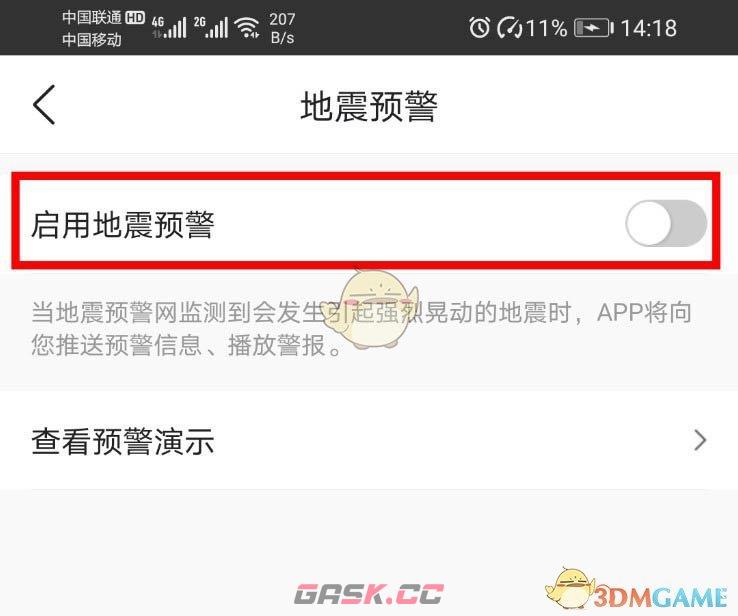 《墨迹天气》地震预警开启方法-第5张-手游攻略-GASK