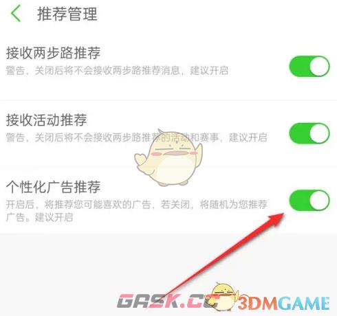 《两步路户外助手》关闭个性化广告推荐方法-第6张-手游攻略-GASK