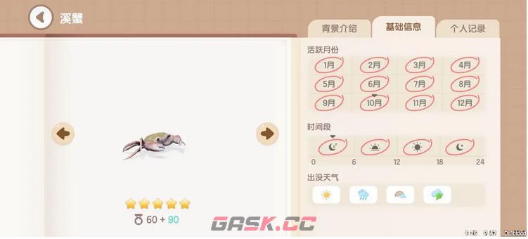 《心动小镇》溪蟹钓鱼时间地点分享-第2张-手游攻略-GASK