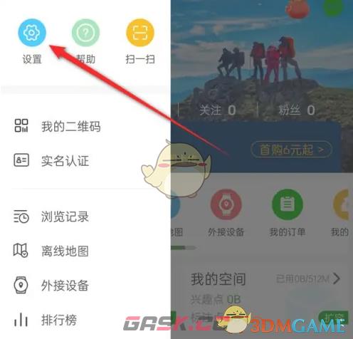 《两步路户外助手》修改登录密码方法-第3张-手游攻略-GASK