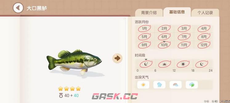 《心动小镇》大口黑鲈钓鱼时间地点分享-第2张-手游攻略-GASK