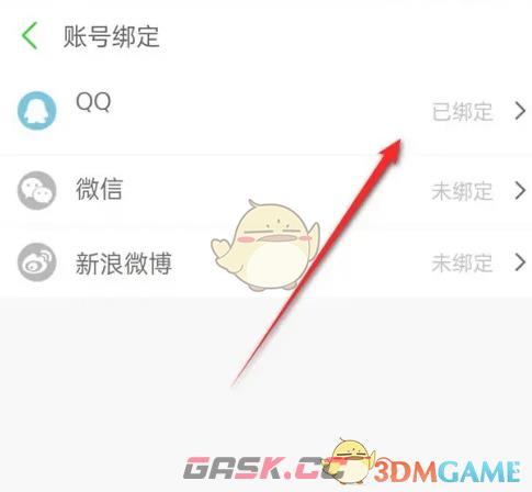 《两步路户外助手》解绑QQ账号方法-第6张-手游攻略-GASK