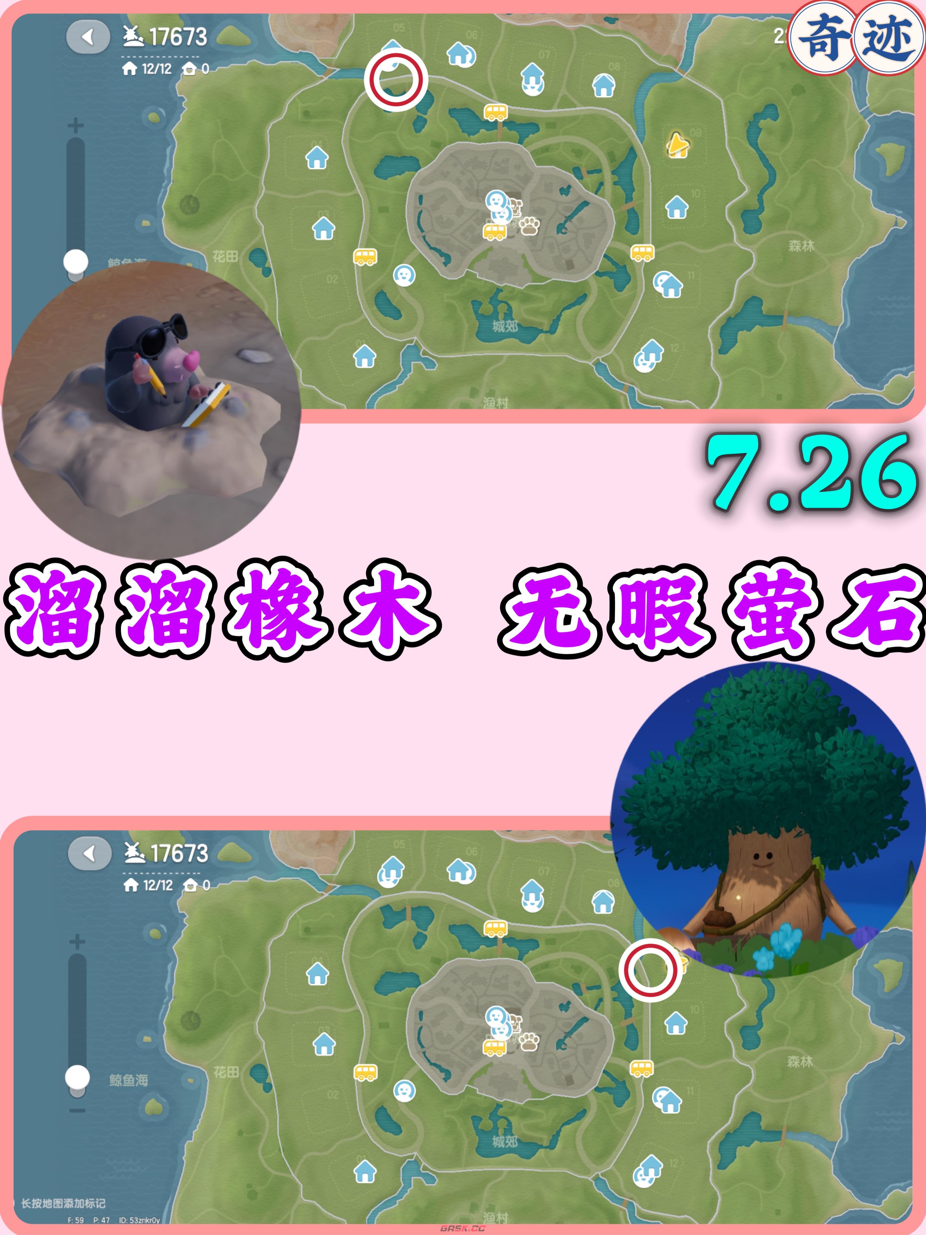 《心动小镇手游》7.26橡木萤石刷新点-第2张-手游攻略-GASK