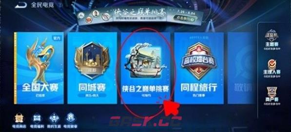 《王者荣耀》侠谷之巅进入方法-第4张-手游攻略-GASK