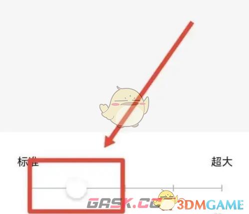 《西瓜视频》字体大小设置方法-第5张-手游攻略-GASK
