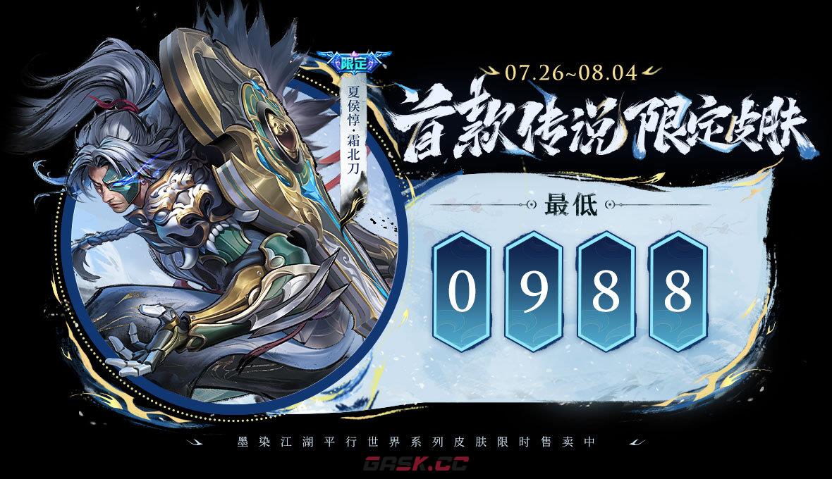 《王者荣耀》夏侯惇霜北刀优惠购活动介绍-第2张-手游攻略-GASK
