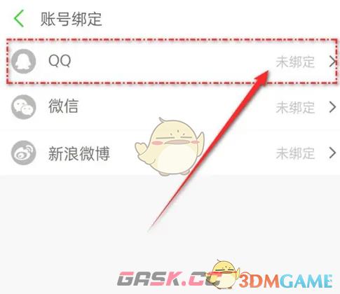 《两步路户外助手》解绑QQ账号方法-第5张-手游攻略-GASK