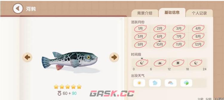 《心动小镇》河鲀钓鱼时间地点分享-第2张-手游攻略-GASK
