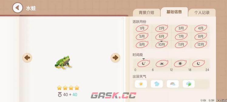 《心动小镇》水蛙钓鱼时间地点分享-第2张-手游攻略-GASK