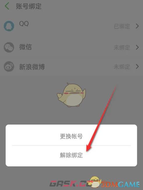 《两步路户外助手》解绑QQ账号方法-第7张-手游攻略-GASK