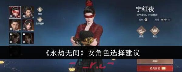 《永劫无间》女角色选择建议-第1张-手游攻略-GASK