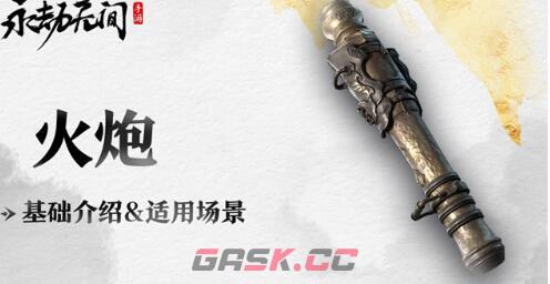 《永劫无间》新手武器玩法推荐-第3张-手游攻略-GASK