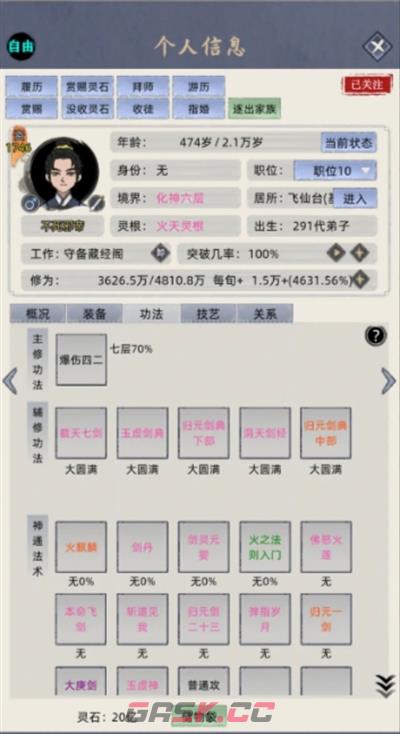 《修仙家族模拟器》7.1版极限剑道6792攻略-第6张-手游攻略-GASK