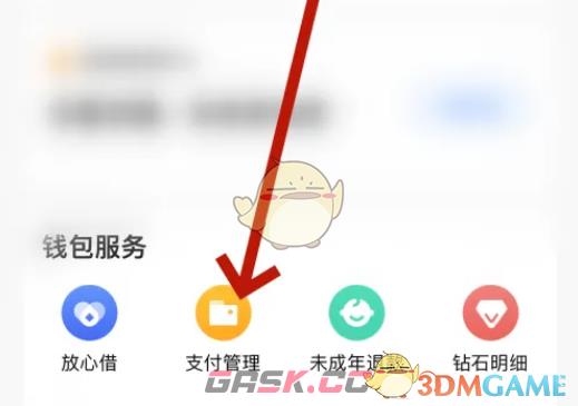 《西瓜视频》支付密码设置方法-第4张-手游攻略-GASK