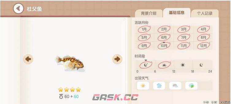 《心动小镇》杜父鱼钓鱼时间地点分享-第2张-手游攻略-GASK