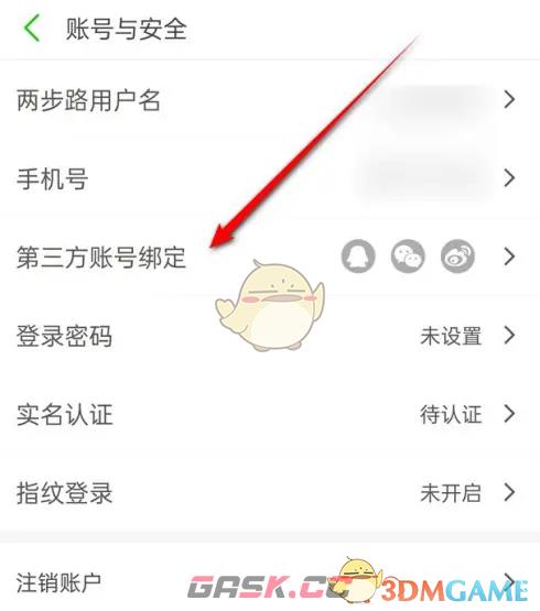 《两步路户外助手》绑定第三方账号方法-第4张-手游攻略-GASK
