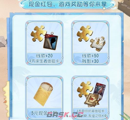 《第五人格》夏日水上运动会玩法介绍-第3张-手游攻略-GASK