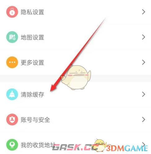 《两步路户外助手》清除缓存方法-第4张-手游攻略-GASK