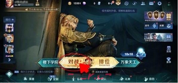 《王者荣耀》侠谷之巅进入方法-第2张-手游攻略-GASK