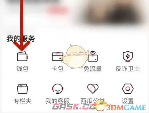 《西瓜视频》支付密码设置方法-第3张-手游攻略-GASK