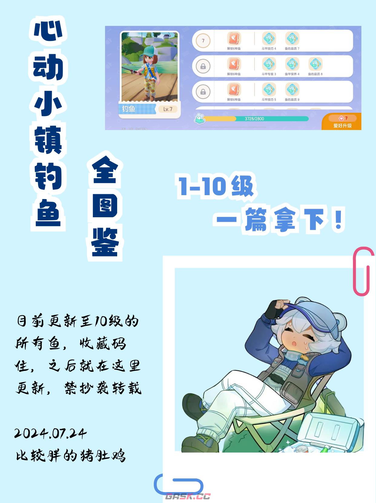 《心动小镇手游》钓鱼无敌进阶全图鉴攻略-第2张-手游攻略-GASK