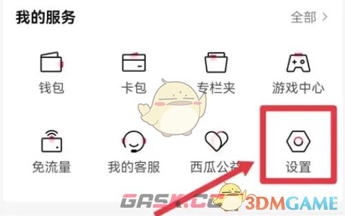 《西瓜视频》取消连续播放教程-第3张-手游攻略-GASK