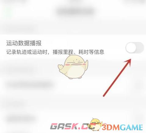 《两步路户外助手》关闭运动数据播报方法-第4张-手游攻略-GASK