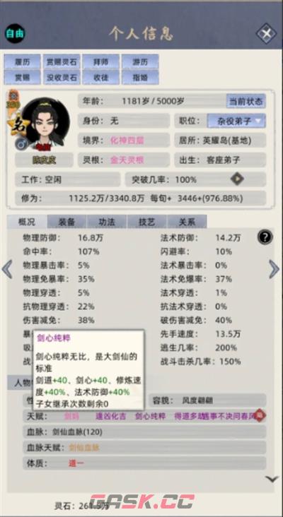 《修仙家族模拟器》7.1版极限剑道6792攻略-第7张-手游攻略-GASK