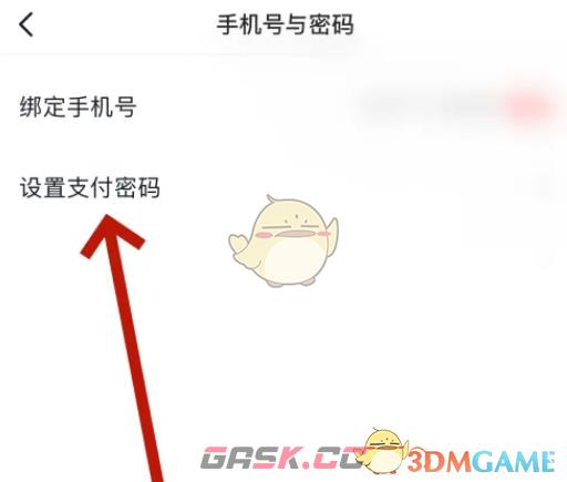 《西瓜视频》支付密码设置方法-第6张-手游攻略-GASK