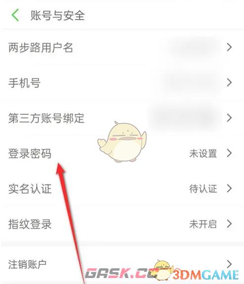《两步路户外助手》修改登录密码方法-第5张-手游攻略-GASK