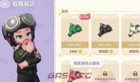 《心动小镇》停车位获得方法-第2张-手游攻略-GASK