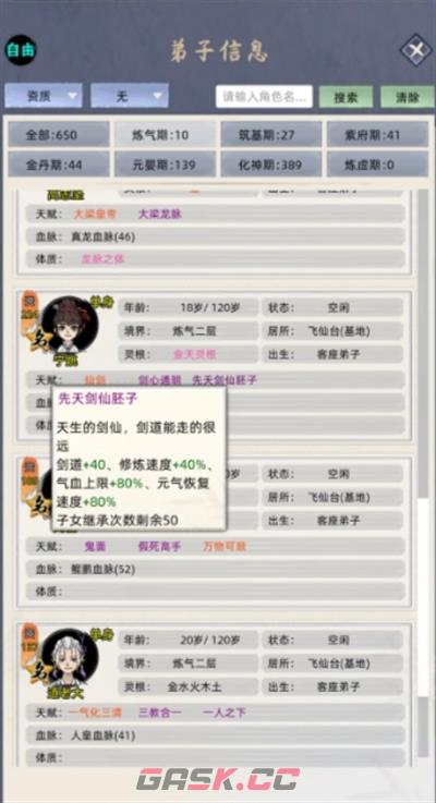 《修仙家族模拟器》7.1版极限剑道6792攻略-第5张-手游攻略-GASK