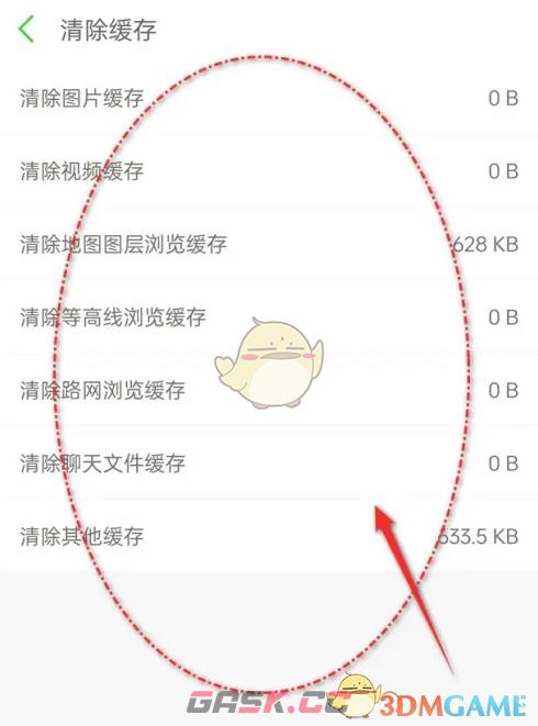 《两步路户外助手》清除缓存方法-第5张-手游攻略-GASK