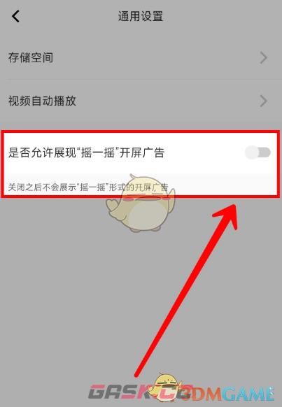 《keep》关闭摇一摇开屏广告方法-第4张-手游攻略-GASK