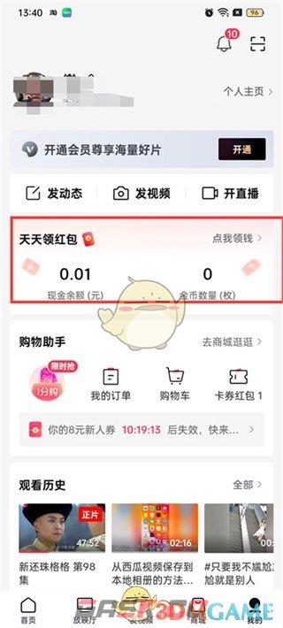 《西瓜视频》签到领金币方法-第3张-手游攻略-GASK