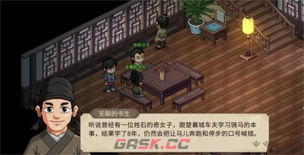 《大侠立志传》奇特的吊坠获取方法-第3张-手游攻略-GASK