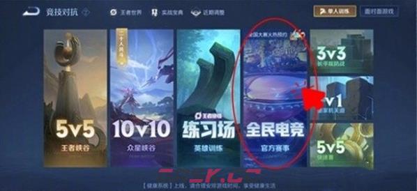 《王者荣耀》侠谷之巅进入方法-第3张-手游攻略-GASK