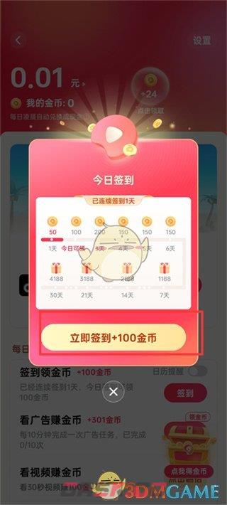 《西瓜视频》签到领金币方法-第4张-手游攻略-GASK