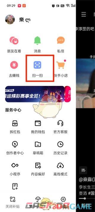《快手极速版》扫二维码方法-第3张-手游攻略-GASK