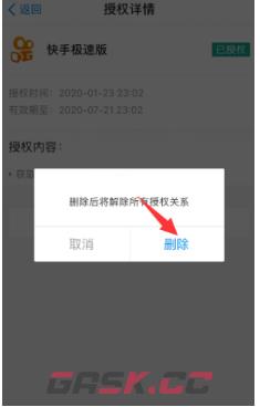《快手极速版》解绑支付宝授权方法-第7张-手游攻略-GASK