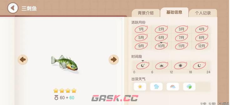 《心动小镇手游》三刺鱼钓鱼时间地点分享-第2张-手游攻略-GASK
