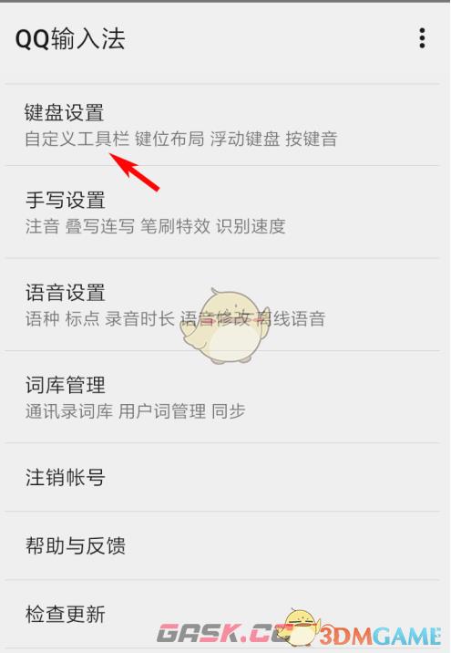 《QQ输入法》按键动效设置方法-第4张-手游攻略-GASK