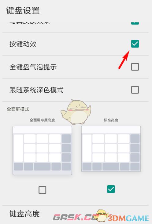 《QQ输入法》按键动效设置方法-第6张-手游攻略-GASK