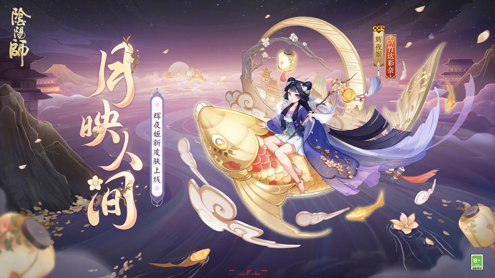 《阴阳师》辉夜姬月映人间皮肤获取方法-第2张-手游攻略-GASK