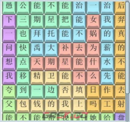 《文字找茬大师》白日梦想家通关攻略-第3张-手游攻略-GASK