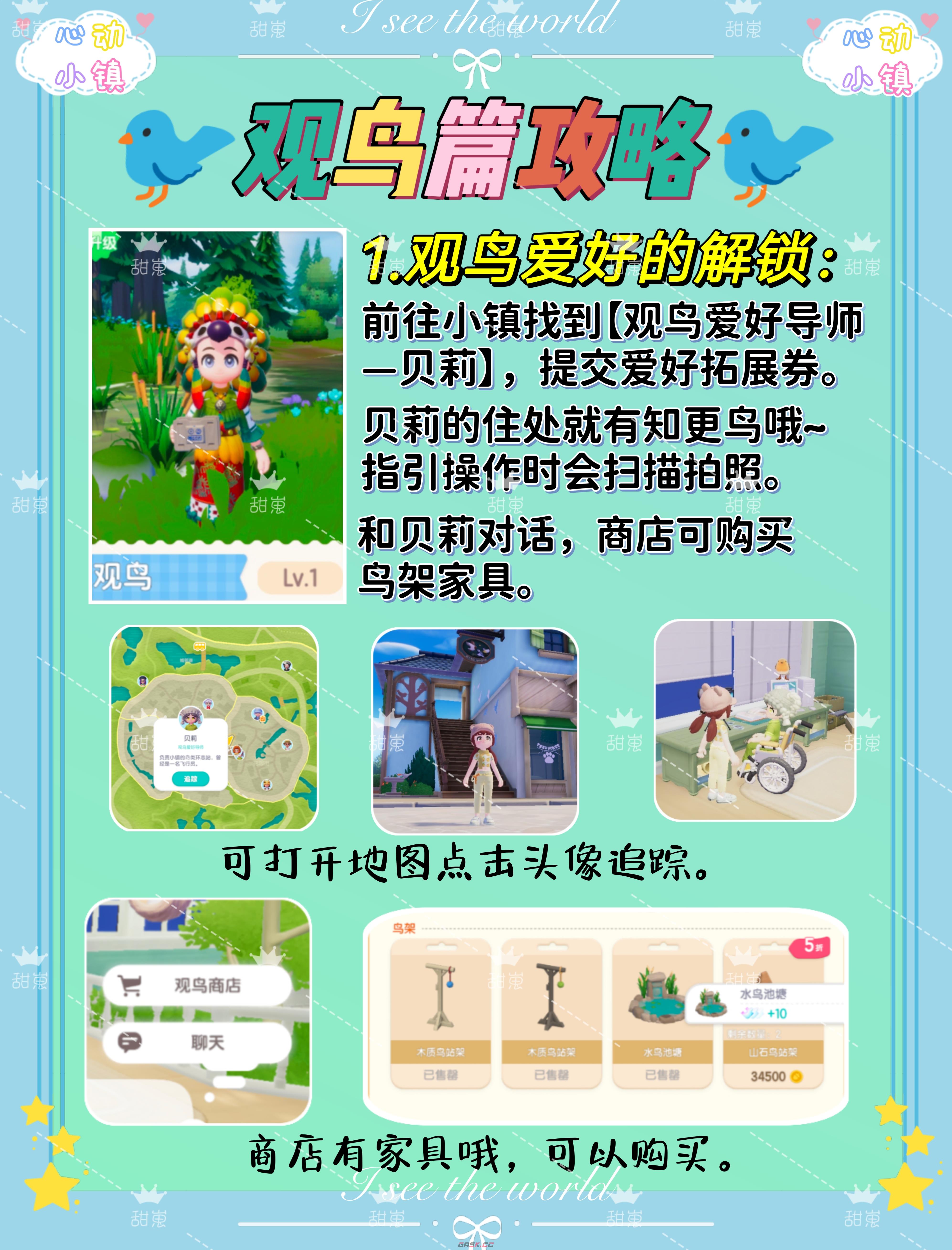 《心动小镇手游》观鸟玩法攻略-第2张-手游攻略-GASK
