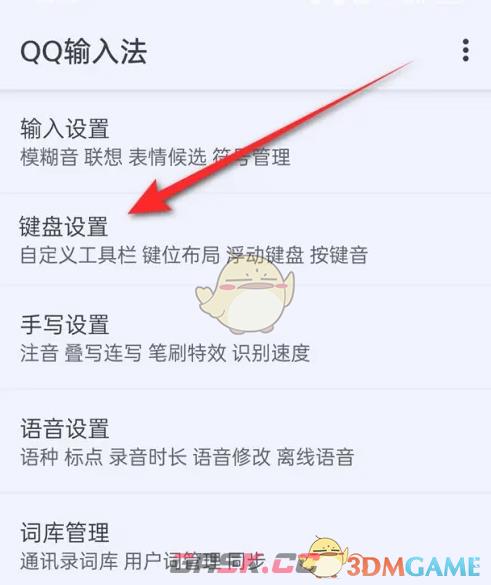 《QQ输入法》显示分词设置方法-第3张-手游攻略-GASK