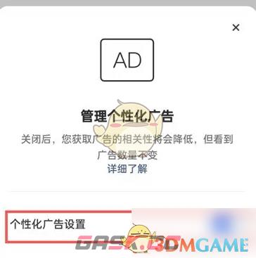 《快手极速版》个性化广告关闭方法-第6张-手游攻略-GASK